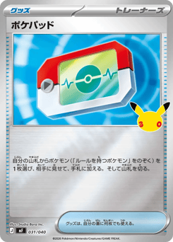 Japanese ポケパッド (ポケパッド)