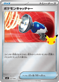 Japanese ポケモンキャッチャー (ポケモンキャッチャー)