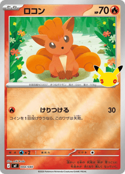 Japanese Vulpix (ロコン)