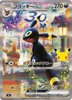 Japanese Umbreon (ブラッキーex)