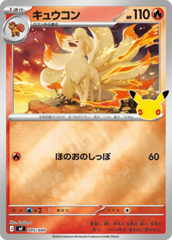 Japanese Ninetales (キュウコン)
