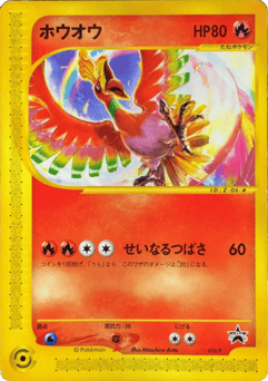 Japanese Ho-Oh (ホウオウ)