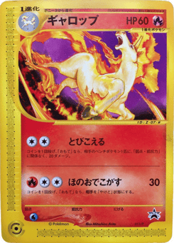 Japanese Rapidash (ギャロップ)