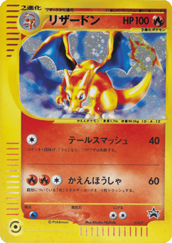 Japanese Charizard (リザードン)