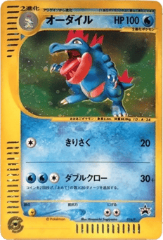 Japanese Feraligatr (オーダイル)