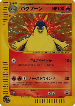 Japanese Typhlosion (バクフーン)