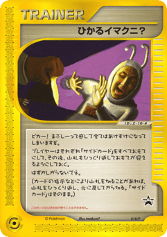 Japanese ひかるイマクニ？ (ひかるイマクニ？)