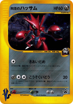 Japanese Scizor (R団のハッサム)