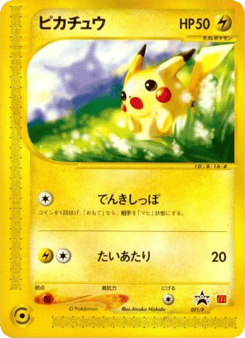 Japanese Pikachu (ピカチュウ)