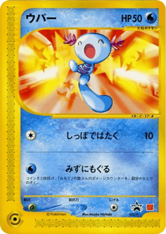 Japanese Wooper (ウパー)