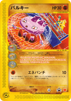 Japanese Tyrogue (バルキー)