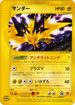 Japanese Zapdos (サンダー)