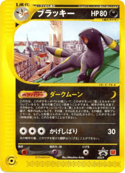 Japanese Umbreon (ブラッキー)