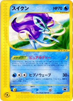 Japanese Suicune (スイクン)