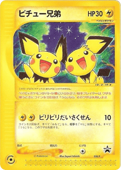 Japanese Pichu (ピチュー兄弟)