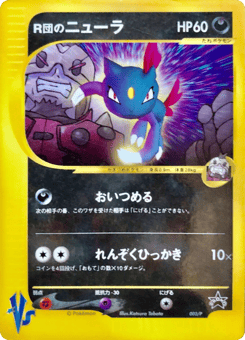 Japanese Sneasel (R団のニューラ)