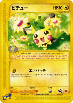Japanese Pichu (ピチュー)