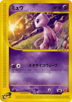 Japanese Mew (ミュウ)