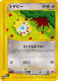 Japanese Togepi (トゲピー)