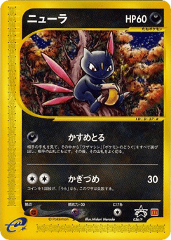 Japanese Sneasel (ニューラ)