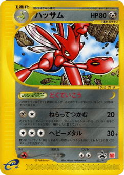 Japanese Scizor (ハッサム)