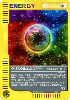 Japanese クリスタルエネルギー (クリスタルエネルギー)