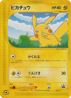Japanese Pikachu (ピカチュウ)