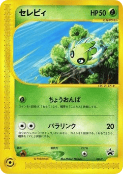 Japanese Celebi (セレビィ)