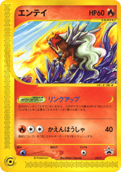 Japanese Entei (エンテイ)