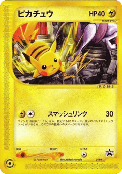 Japanese Pikachu (ピカチュウ)