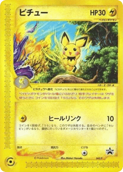 Japanese Pichu (ピチュー)