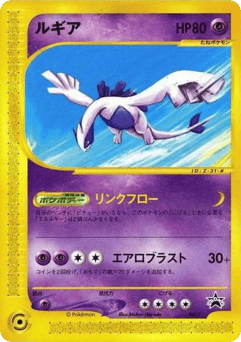 Japanese Lugia (ルギア)