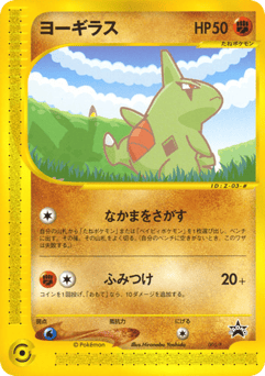 Japanese Larvitar (ヨーギラス)
