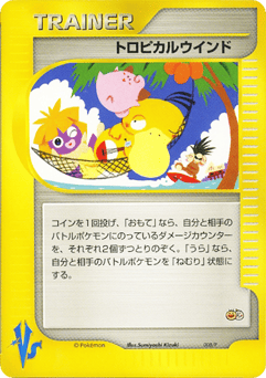 Japanese トロピカルウインド (トロピカルウインド)