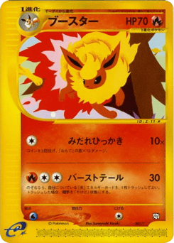 Japanese Flareon (ブースター)