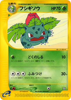 Japanese Ivysaur (フシギソウ)