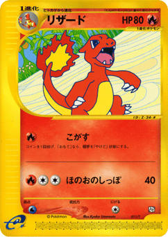 Japanese Charmeleon (リザード)