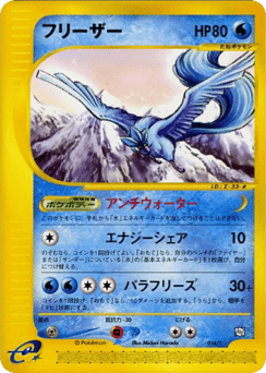 Japanese Articuno (フリーザー)