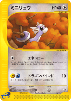 Japanese Dratini (ミニリュウ)