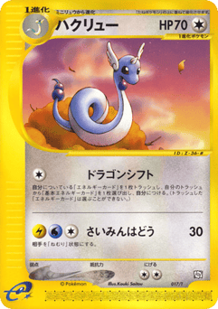 Japanese Dragonair (ハクリュー)