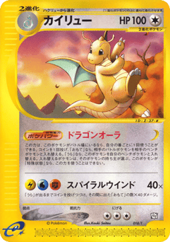 Japanese Dragonite (カイリュー)