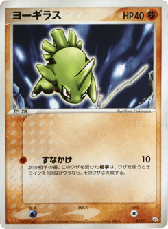 Japanese Larvitar (ヨーギラス)