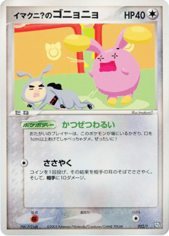Japanese Whismur (イマクニ？のゴニョニョ)