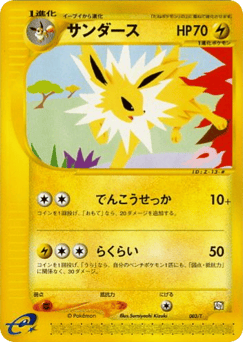 Japanese Jolteon (サンダース)