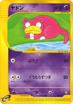 Japanese Slowpoke (ヤドン)