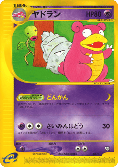Japanese Slowbro (ヤドラン)