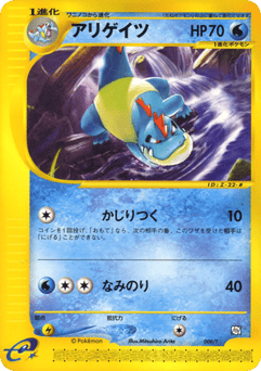 Japanese Croconaw (アリゲイツ)