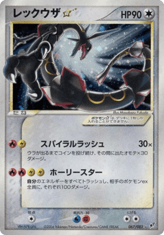 Rayquaza BGS 10