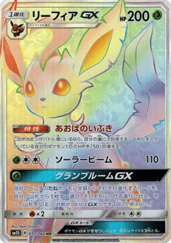 Japanese Leafeon (リーフィアGX)