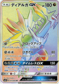 Japanese Dialga (ディアルガGX)